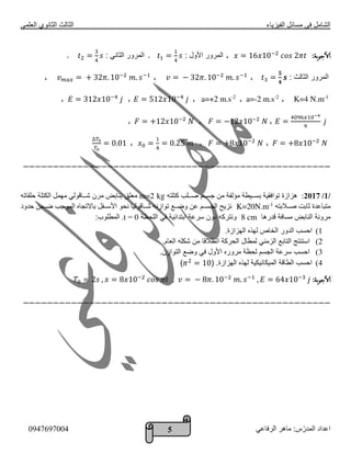 كتاب الفيزياء الثالث الثانوي  للاستاذ ماهر الرفاعي 