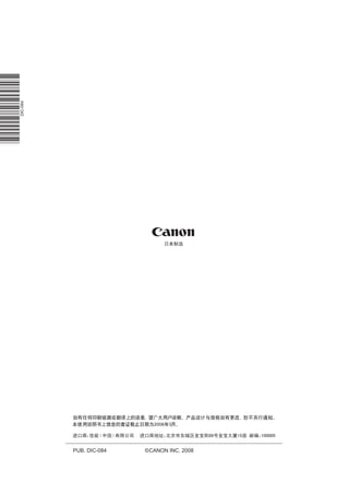 PY
         C     O

PUB. DIC-084   ©CANON INC. 2008
 
