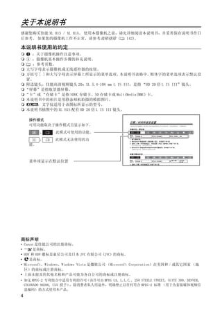 关于本说明书
感谢您购买佳能 XL H1S / XL H1A。 使用本摄像机之前，请先详细阅读本说明书，并妥善保存说明书作日
后参考。 如果您的摄像机工作不正常，请参考故障排除 (         142)。

本说明书使用的约定
      ：关于摄像机操作注意事项。
      ：摄像机基本操作步骤的补充说明。
      ：参考页数。
    大写字母表示摄像机或无线遥控器的按钮。
    方括号 [ ] 和大写字母表示屏幕上所显示的菜单选项。           本说明书表格中， 粗体字的菜单选项表示默认设
    置。
    附送镜头，佳能高清视频镜头 20x XL 5.4-108 mm L IS III，是指 “HD 20 倍 L IS III”镜头。
    “屏幕”是指取景器屏幕。
    “卡”或 “存储卡”是指 SDHC 存储卡、SD 存储卡或 MultiMedia(MMC) 卡。
    本说明书中的相片是用静态相机拍摄的模拟图片。
       ：文字仅适用于该图标所显示的型号。




                                     Y
    本说明书插图中的 XL H1S 配有 HD 20 倍 L IS III 镜头。

     操作模式




                                    P
     可用功能取决于操作模式且显示如下。
          、    ：此模式可使用的功能。




                                  O
          、    ：此模式无法使用的功
     能。




                     C
     菜单项显示在默认位置




商标声明
• Canon 是佳能公司的注册商标。
•      是商标。
• HDV 和 HDV 徽标是索尼公司及日本 JVC 有限公司 (JVC) 的商标。
•    是商标。
• Microsoft、Windows、Windows Vista 是微软公司 （Microsoft Corporation）在美国和 / 或其它国家 （地
  区）的商标或注册商标。
• 上面未提及的其他名称和产品可能为各自公司的商标或注册商标。
• 如无 MPEG-2 专利组合中适用专利的许可      （该许可由 MPEG LA, L.L.C., 250 STEELE STREET, SUITE 300, DENVER,
  COLORADO 80206, USA 授予），除消费者私人用途外，明确禁止以任何符合 MPEG-2 标准 （用于为套装媒体视频信
  息编码）的方式使用本产品。
4
 