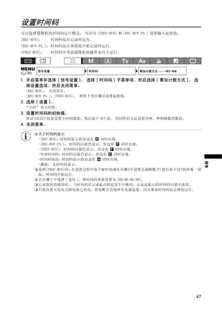 设置时间码
可以选择摄像机的时间码运行模式。 可以为 [FREE-RUN] 和 [REC-RUN PS.] 设置输入起始值。
[REC-RUN]：       时间码仅在记录时运行。
[REC-RUN PS.]：时间码仅在预设值开始记录时运行。
[FREE-RUN]：      时间码不考虑摄像机的操作而自主运行。



MENU      信号设置              时间码               累加计数方式 •••••REC-RUN
(   30)

1. 开启菜单并选择 [ 信号设置 ]。 选择 [ 时间码 ] 子菜单项，然后选择 [ 累加计数方式 ]。 选
   择设置选项，然后关闭菜单。
    [REC-RUN]： 关闭菜单。
    [REC-RUN PS.]、[FREE-RUN]： 继续下列步骤以设置起始值。
2. 选择 [ 设置 ]。
    “小时”显示闪烁。




                               Y
3. 设置时间码的初始值。
    转动 SELECT 转盘设置小时的数值，然后按下 SET 钮。 用同样的方法设置分钟、秒和帧数的数值。




                              P
4. 关闭菜单。

          关于时间码显示




                            O
          -[REC-RUN]：时间码显示的旁边有 R 同时出现。
          -[REC-RUN PS.]： 时间码以蓝色显示，旁边有 P 同时出现。
          -[FREE-RUN]： 时间码以蓝色显示，旁边有 F 同时出现。
          -外部时间码：     时间码以蓝色显示，旁边有 E 同时出现。




                    C
          -时间码冻结：     时间码显示的旁边有 H 同时出现。




                                                                         摄像
          -播放： 无时间码显示。
          选择[FREE-RUN]时，   在设置过程中按下MENU钮或在步骤3中设置完成帧数(F)值后按下SET按钮那一刻
          起，时间码开始运行。
          在步骤 2 中选择 [ 复位 ]，将时间码重新设置为 [00:00:00:00]。
          记录现有的场景时： 当时间码在记录起点附近发生中断时，记录起始点的时间码可能不连续。
          只要内置可充电式锂电池已充电，即使断开其他所有电源连接，同步累加时间码也会继续运行。




                                                                    47
 