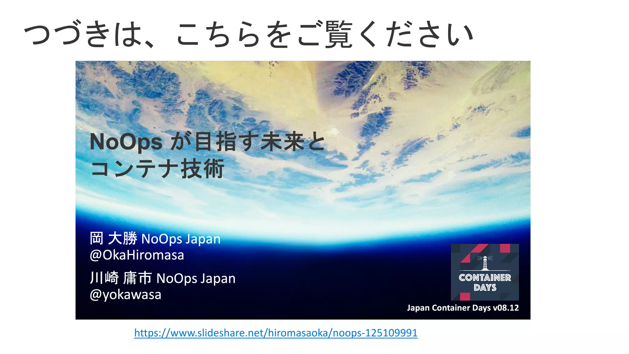 https://www.slideshare.net/hiromasaoka/noops-125109991
 