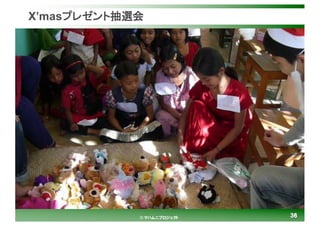 3636© マハムニプロジェクト
X’masプレゼント抽選会
 