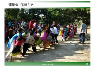 3838© マハムニプロジェクト
運動会 ①棒引き
 