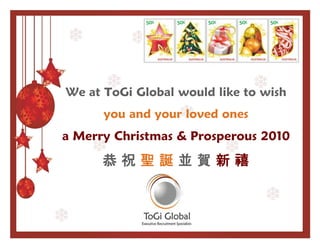 We at ToGi Global would like to wish
      you and your loved ones
a Merry Christmas & Prosperous 2010
      恭祝聖誕並賀新禧
 