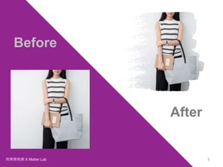 商業簡報網 X Matter Lab 3
Before
After
 