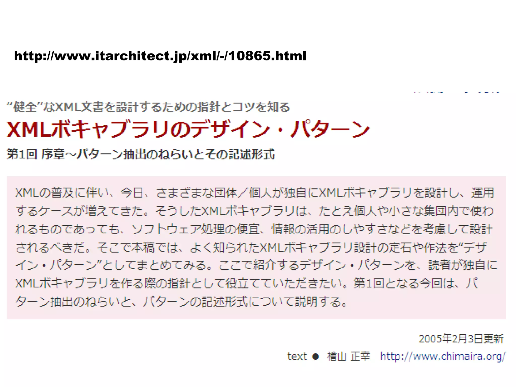 http://www.itarchitect.jp/xml/-/10865.html 
