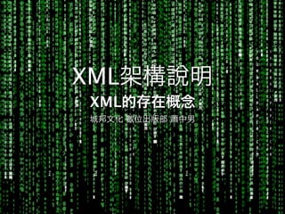 XML
 XML
 