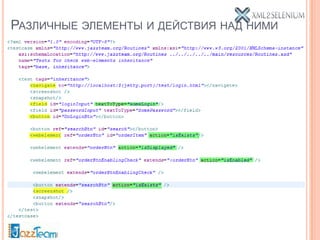 РАЗЛИЧНЫЕ ЭЛЕМЕНТЫ И ДЕЙСТВИЯ НАД НИМИ
 