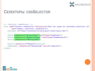 СЕЛЕКТОРЫ: CSSSELECTOR
 