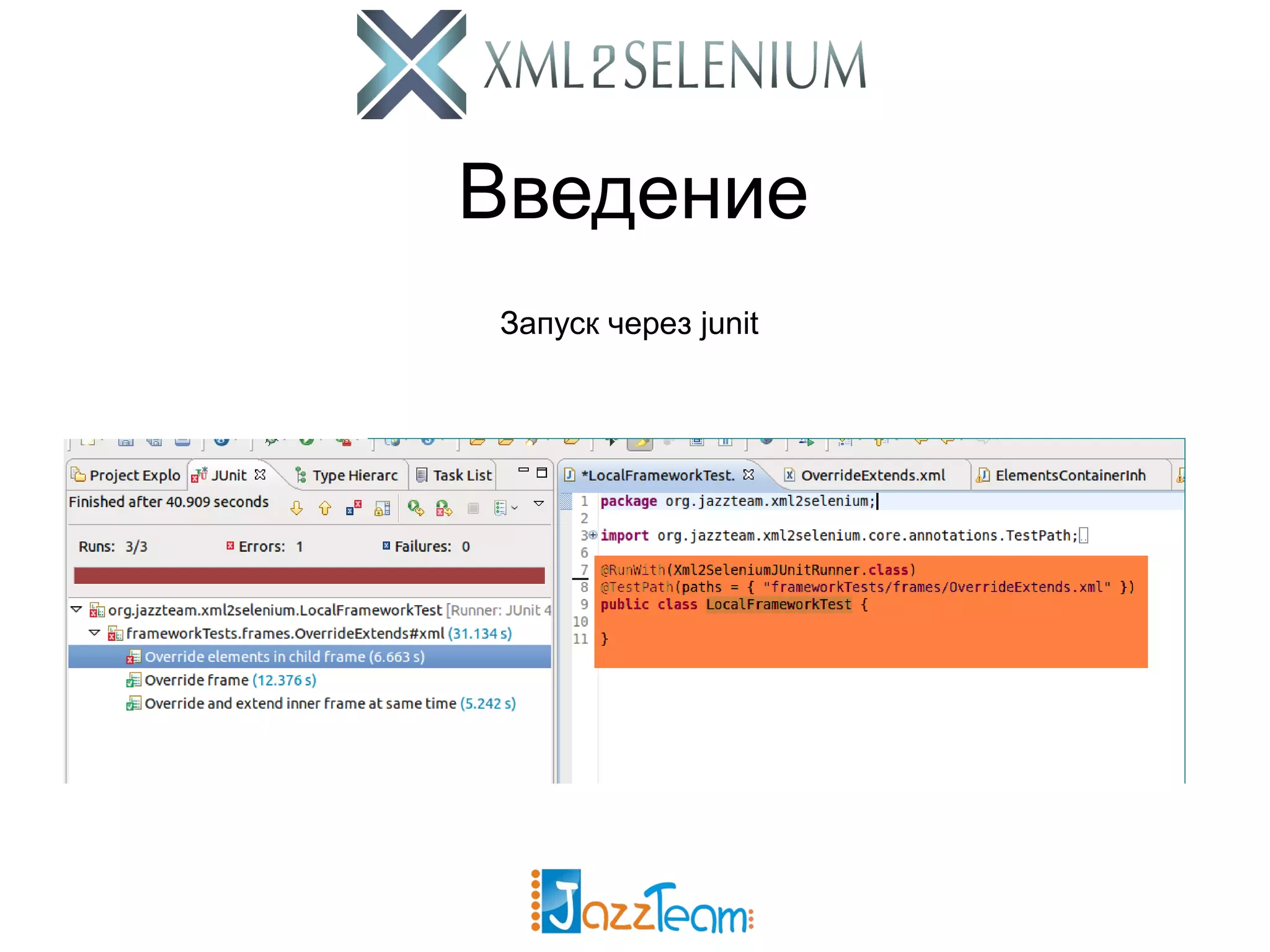 Введение Запуск через junit 