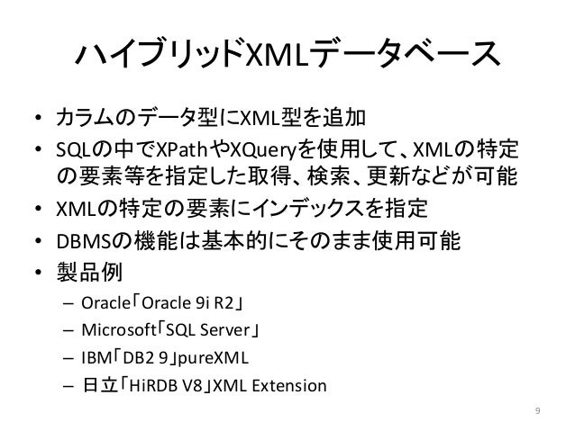 XMLデータベースについてXMLデータベースについて