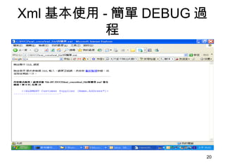 Xml 基本使用 - 簡單 DEBUG 過程 