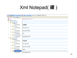 Xml Notepad( 續 ) 