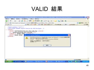 VALID  結果 