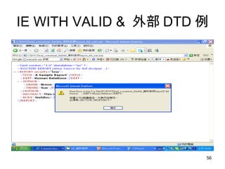 IE WITH VALID &  外部 DTD 例 