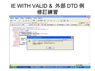 IE WITH VALID &  外部 DTD 例 修訂練習 