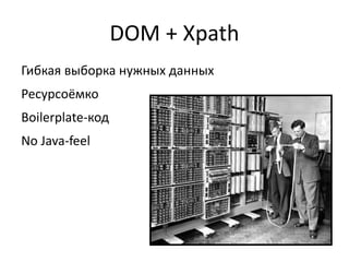 XML в нашей индустрии: всерьёз и надолго 