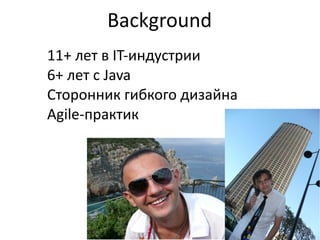 Background 11+ лет в IT-индустрии 