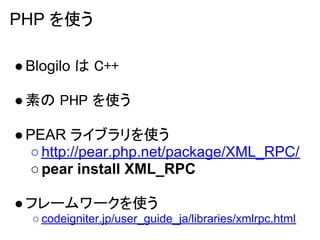 Xml rpc を使ってブログ投稿 | PDF