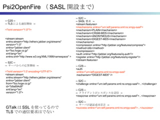 Psi2OpenFire （ SASL 開設まで） -- C2S -- -- TLS による通信開始  -- <?xml version=&quot;1.0&quot;?> <stream:stream xmlns:stream=&quot;h...
