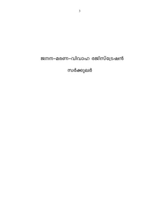 Kerala-All about BIRTH, MARRIAGE and DEATH Registration | PDF