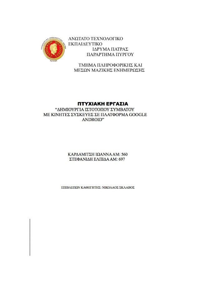 Android mobile application thesis