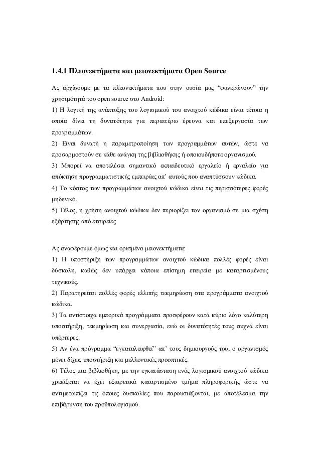 Android app thesis image