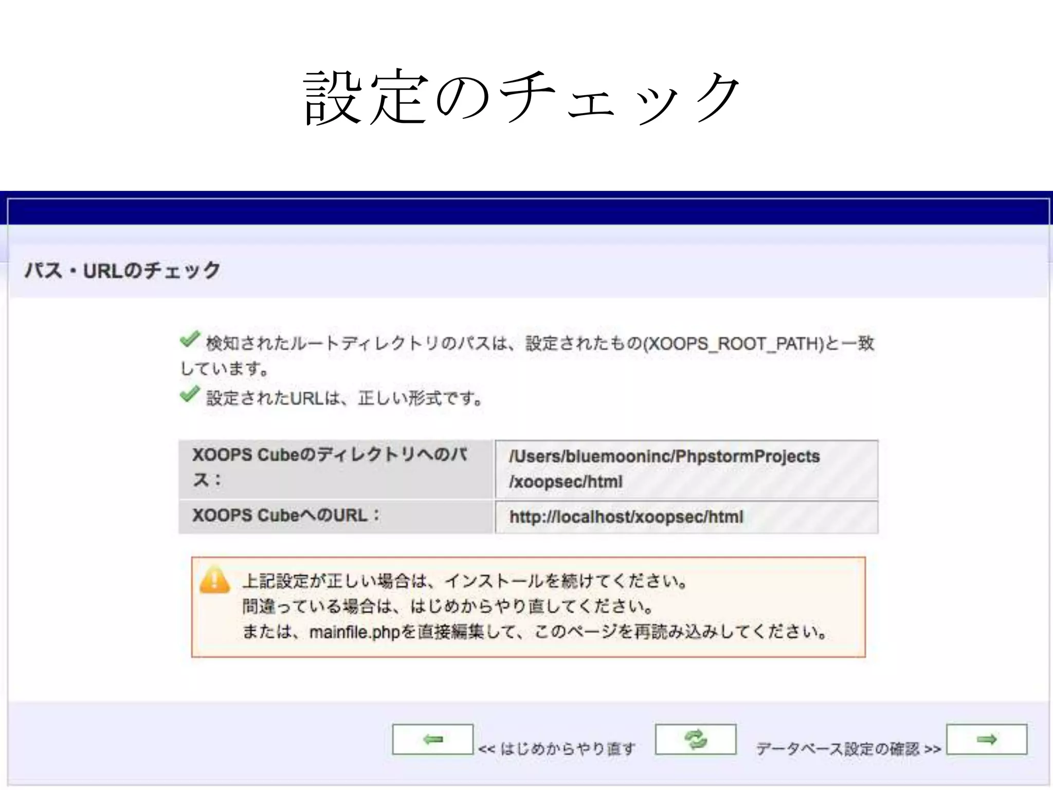 設定のチェック
 
