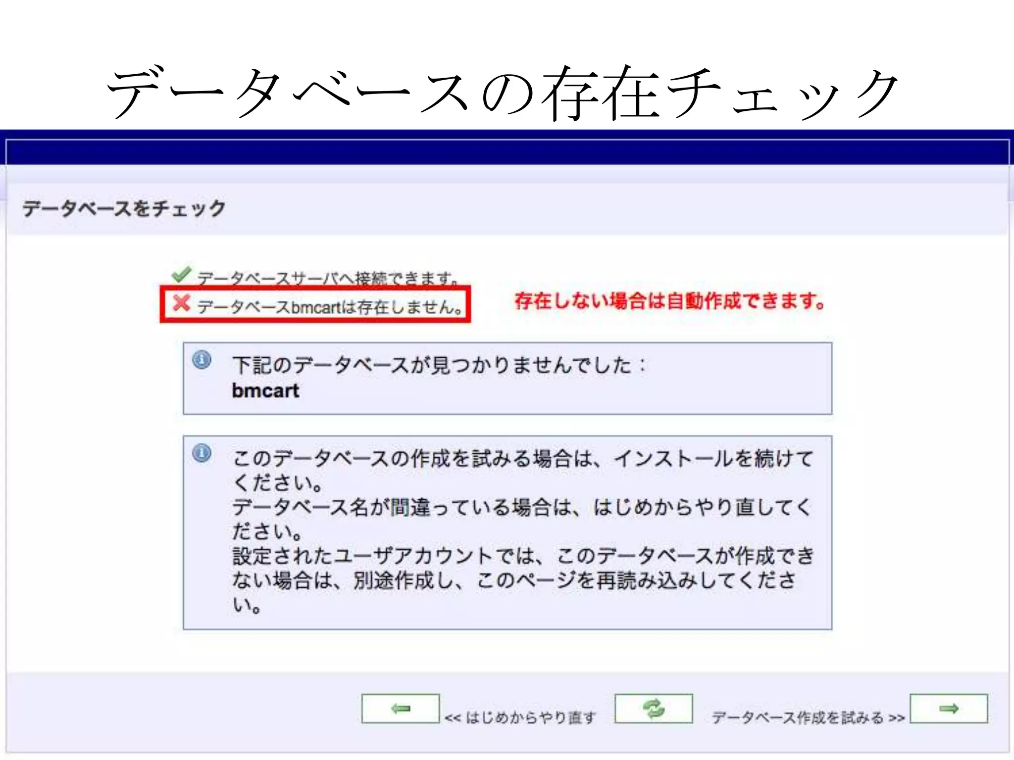 データベースの存在チェック
 