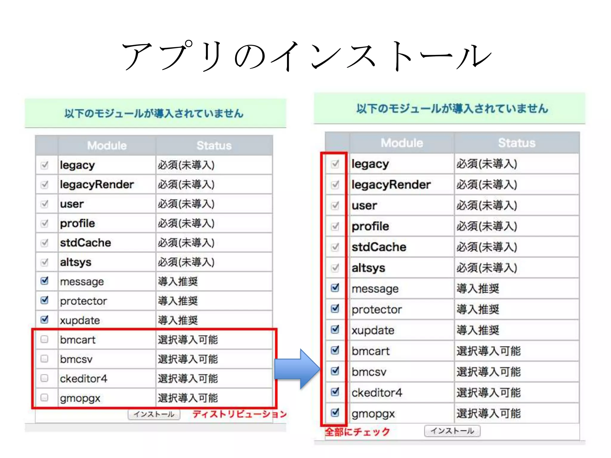 アプリのインストール
 