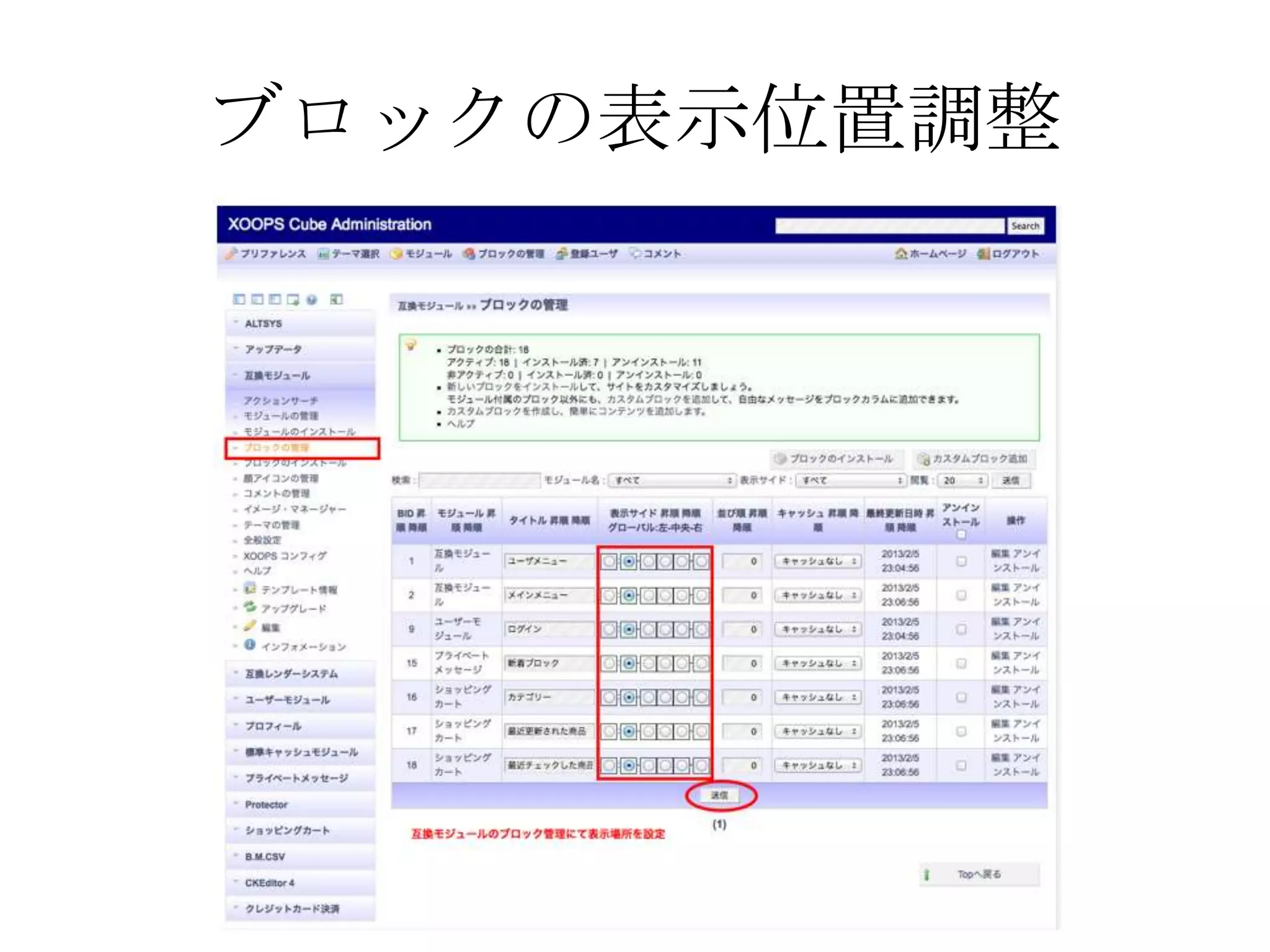 ブロックの表示位置調整
 