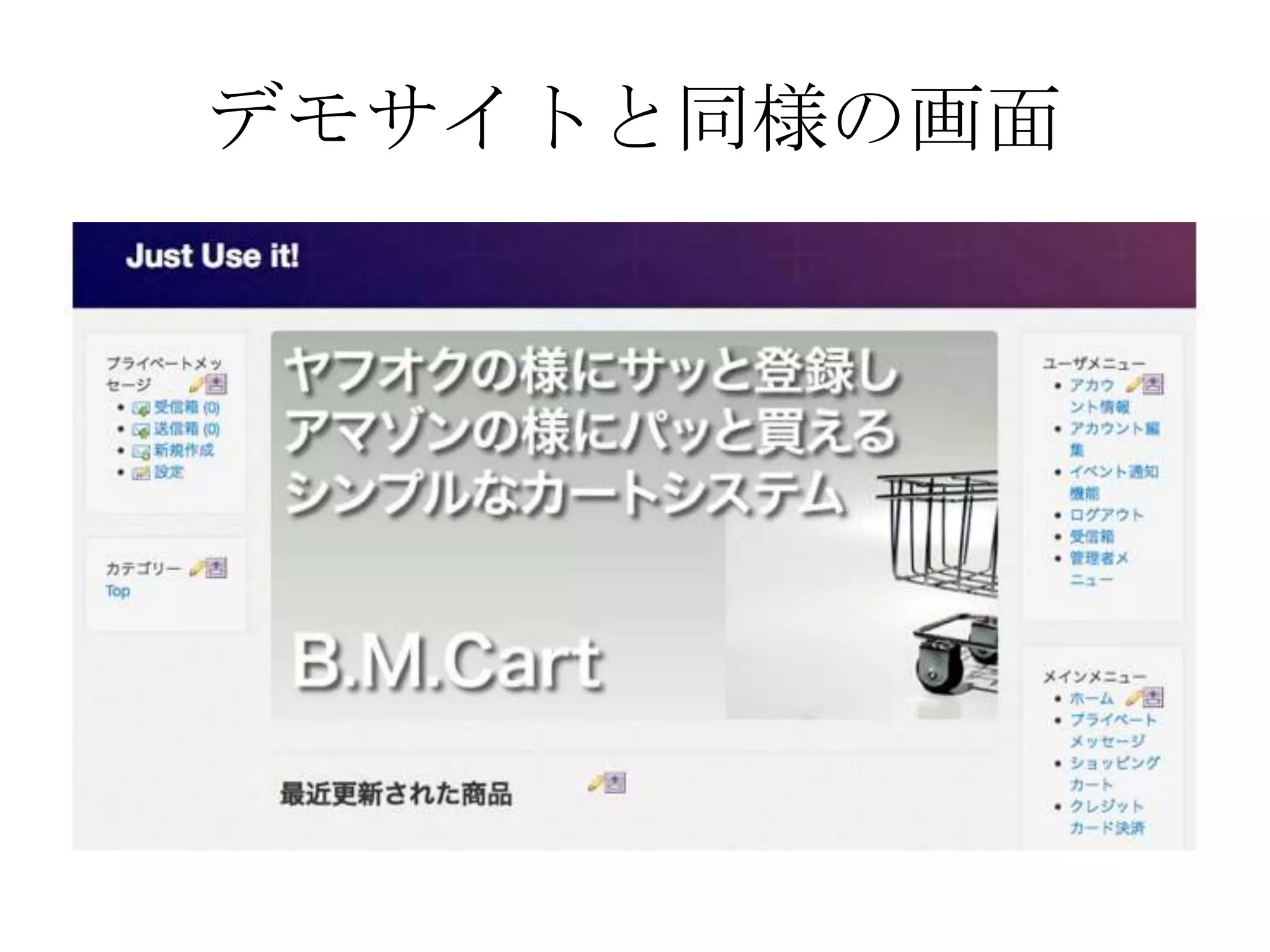 デモサイトと同様の画面
 