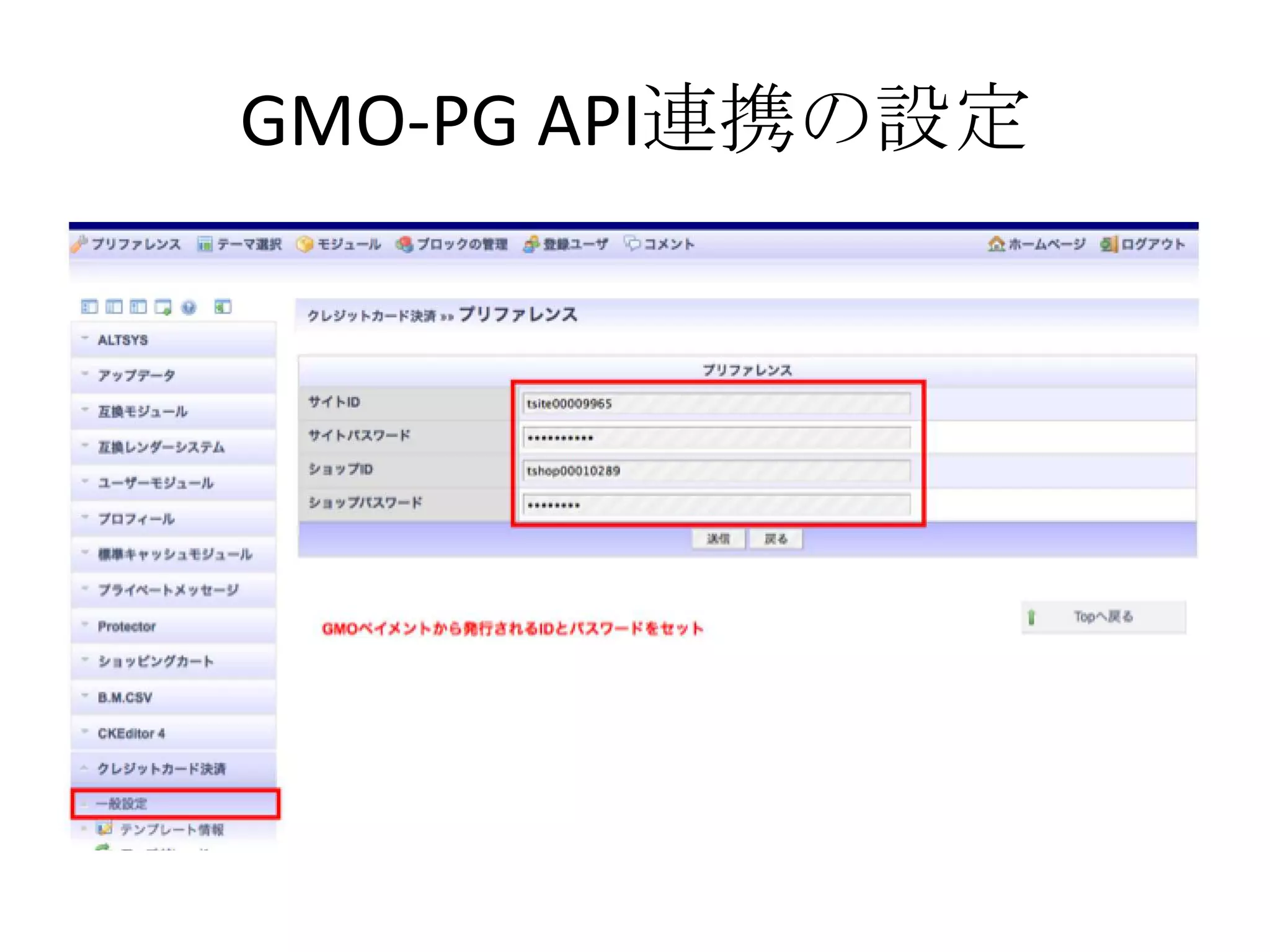 GMO-PG API連携の設定
 
