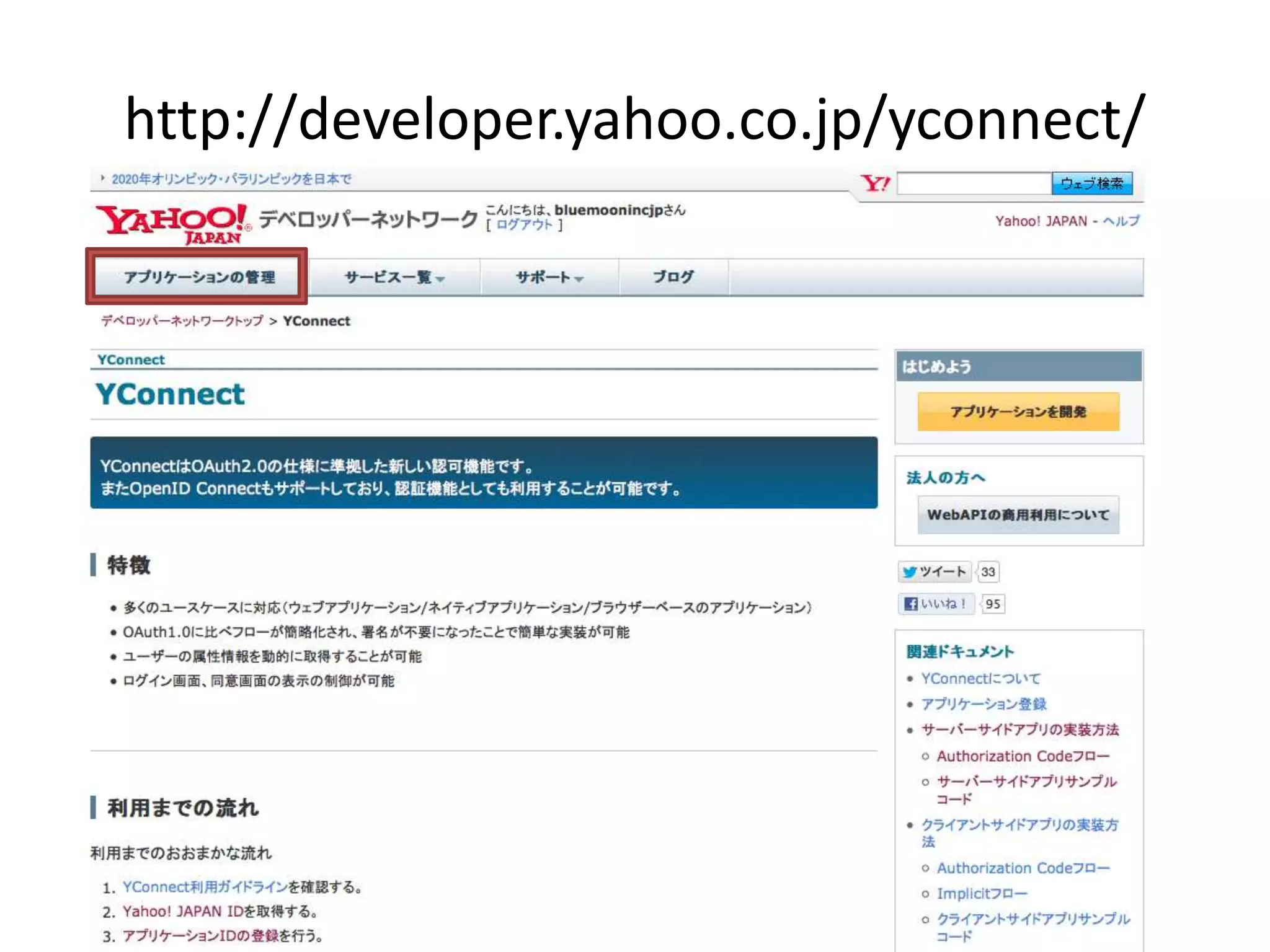 http://developer.yahoo.co.jp/yconnect/
 