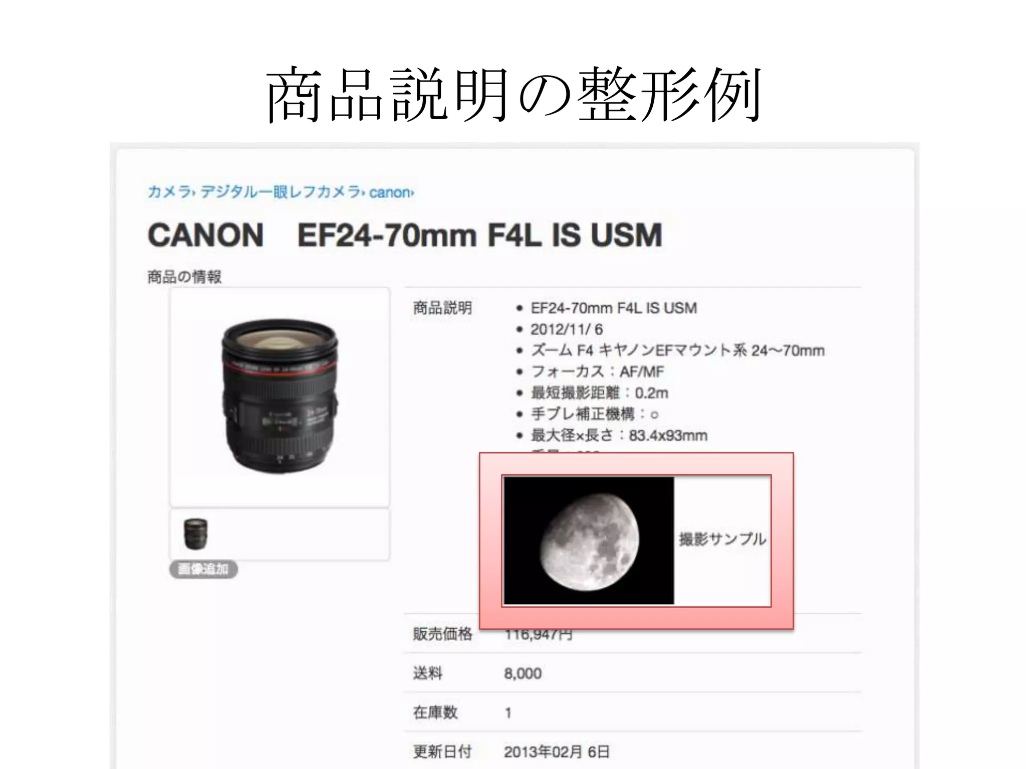 商品説明の整形例
 