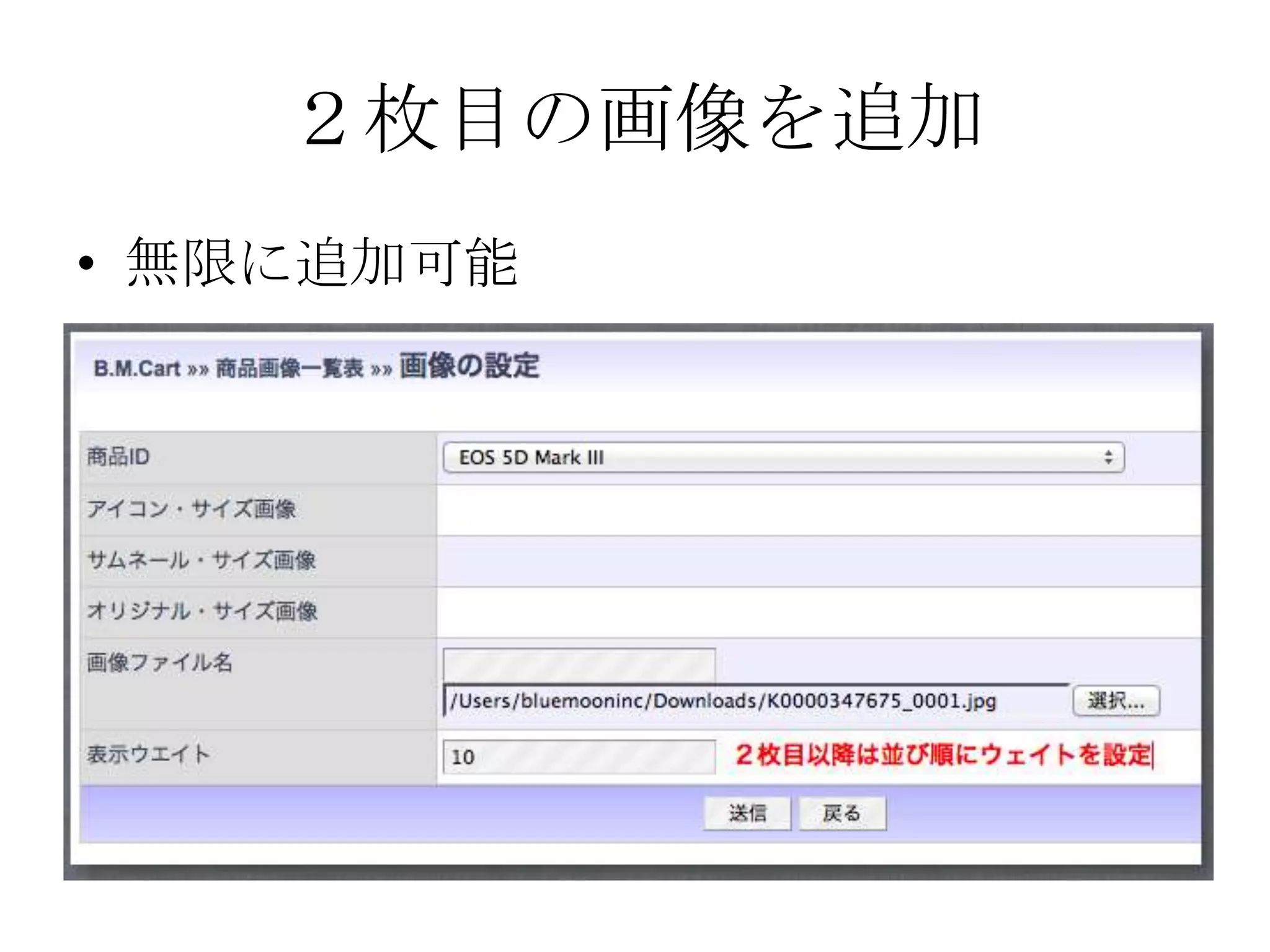 ２枚目の画像を追加
• 無限に追加可能
 