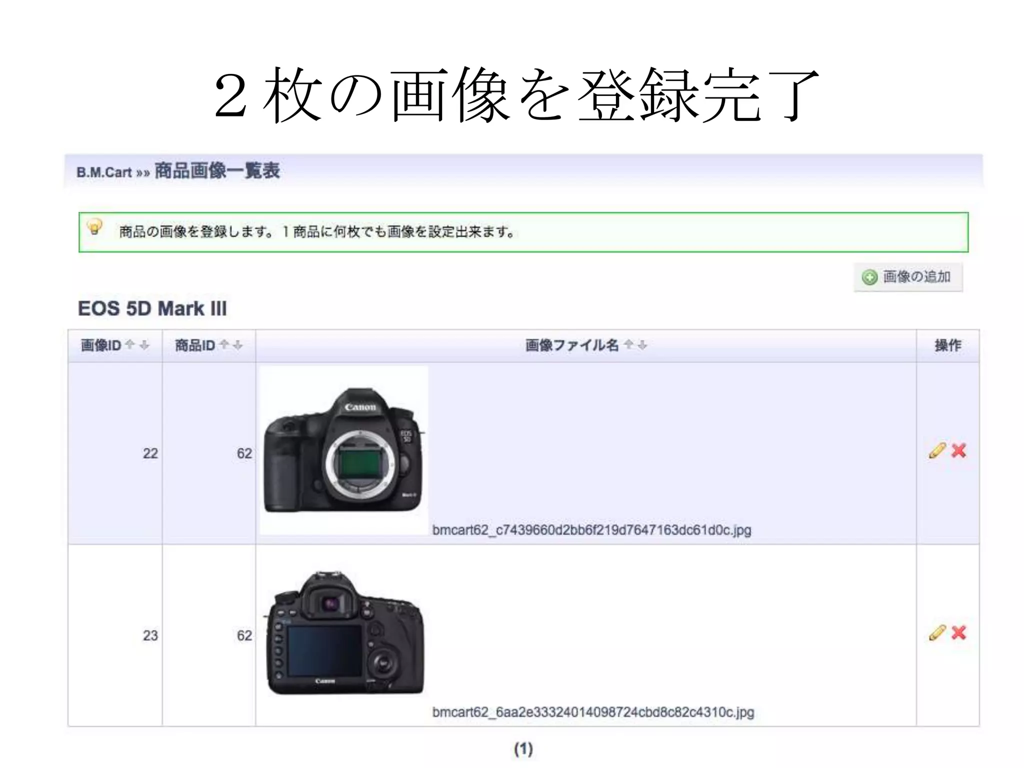 ２枚の画像を登録完了
 