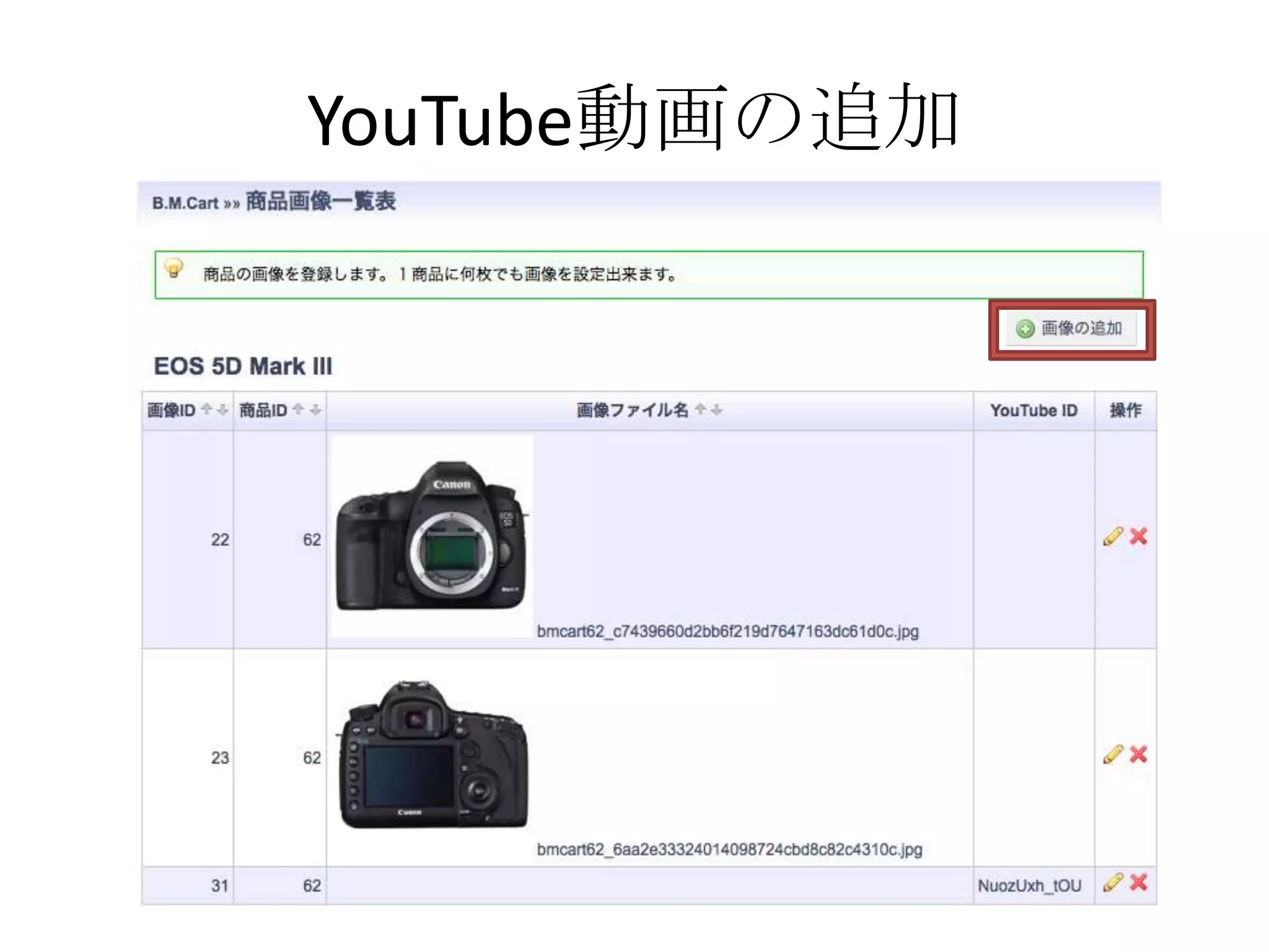 YouTube動画の追加
 
