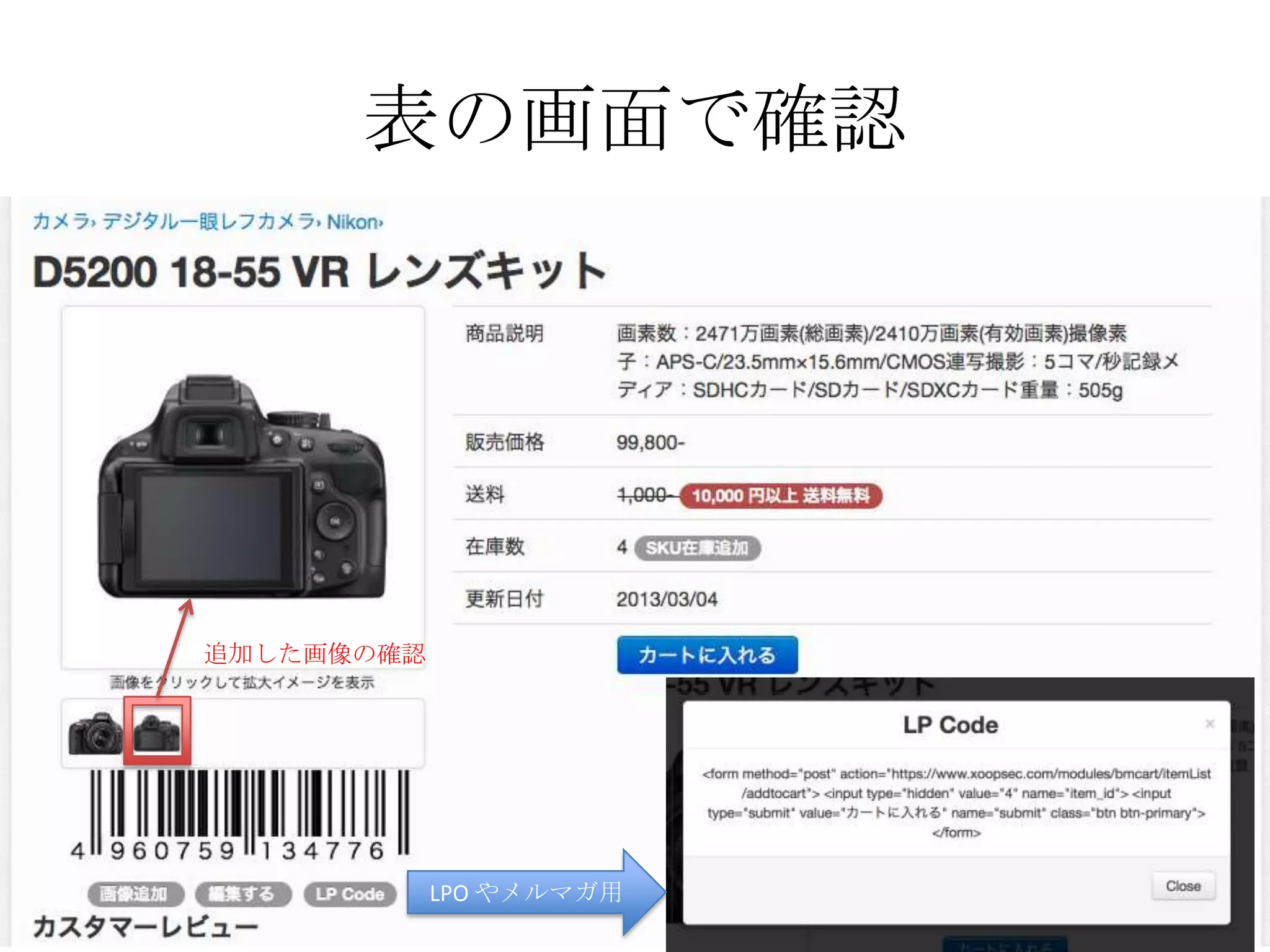 表の画面で確認




追加した画像の確認




            LPO やメルマガ用
 