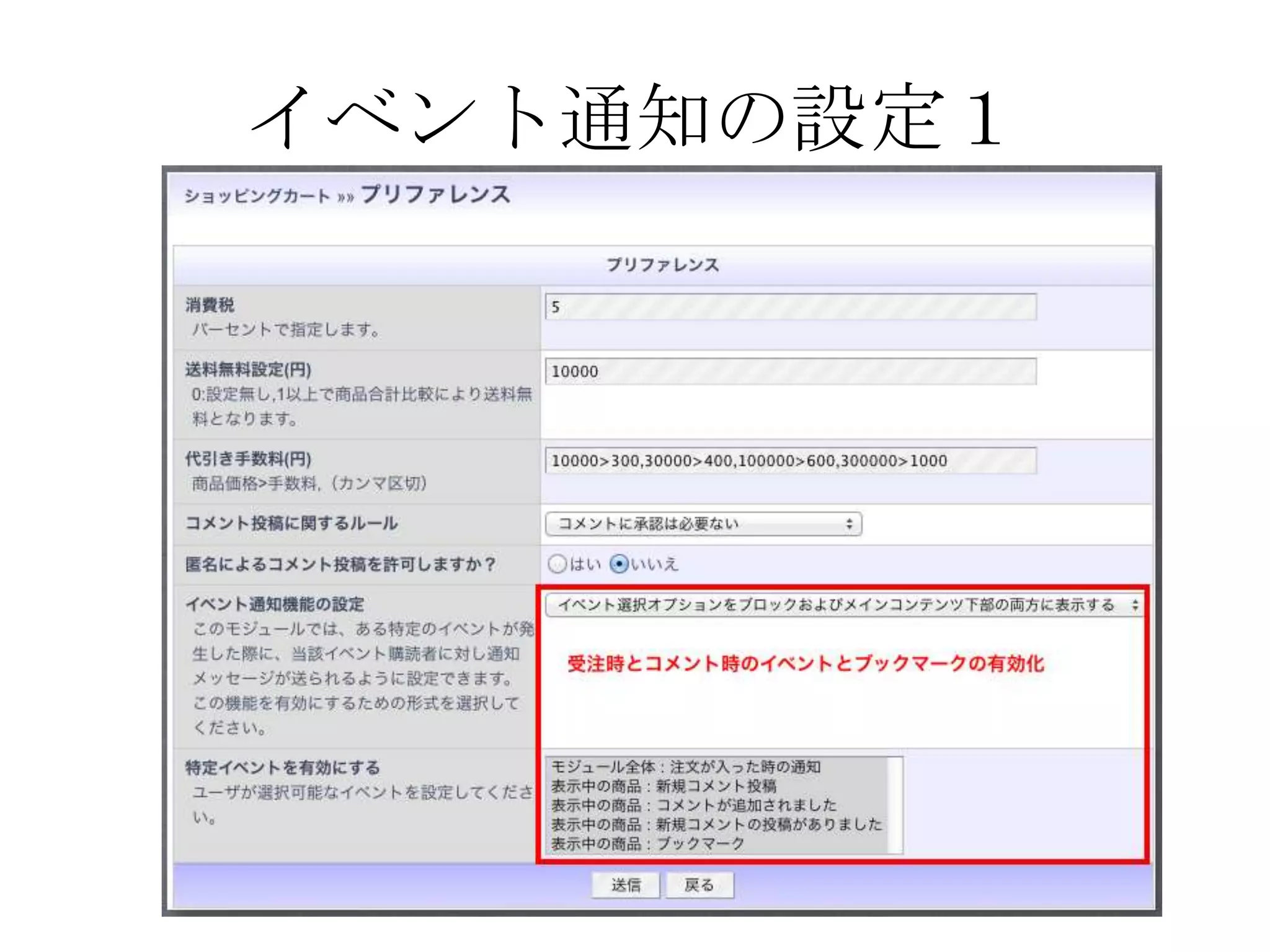 イベント通知の設定１
 