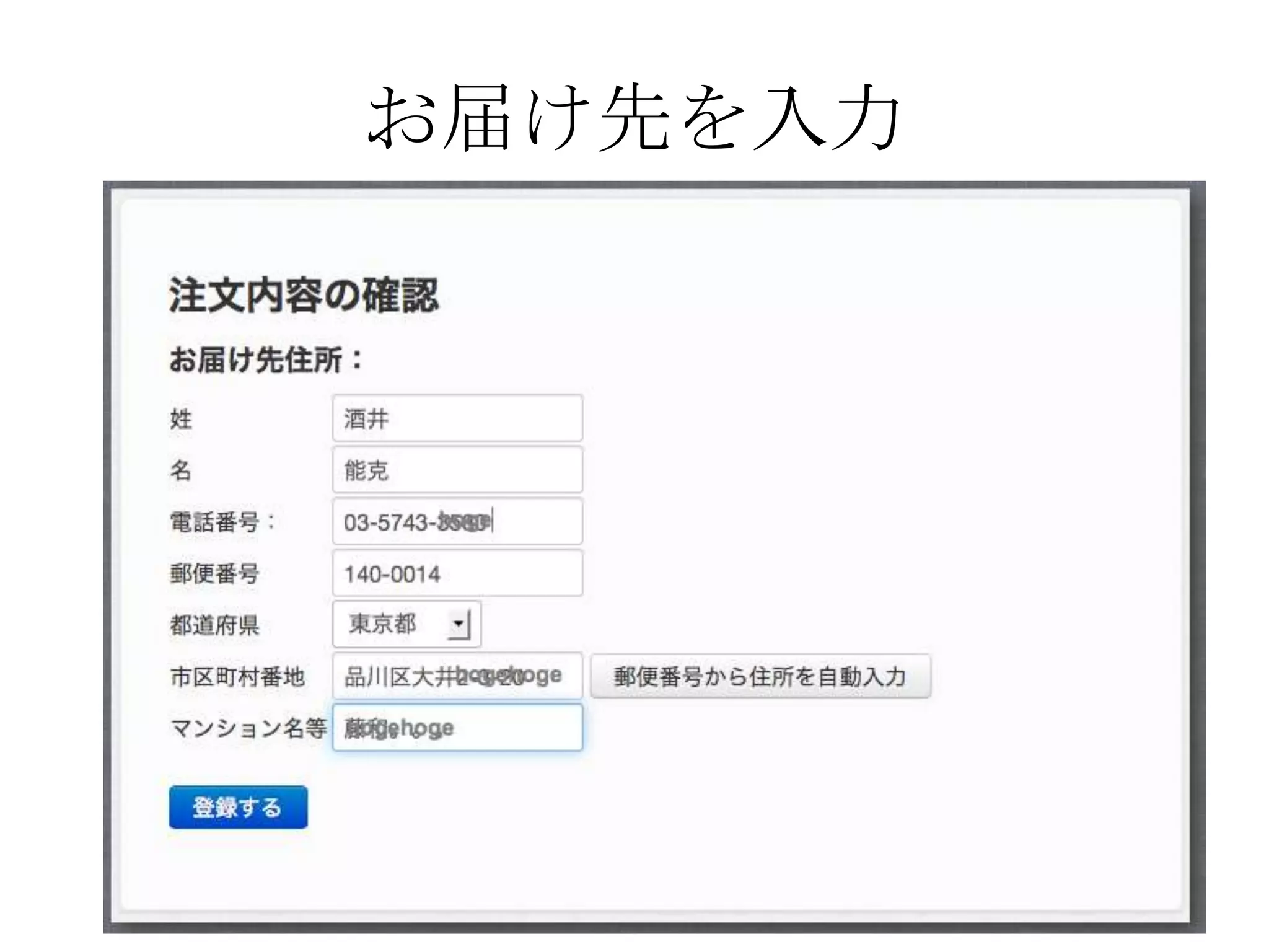 お届け先を入力
 