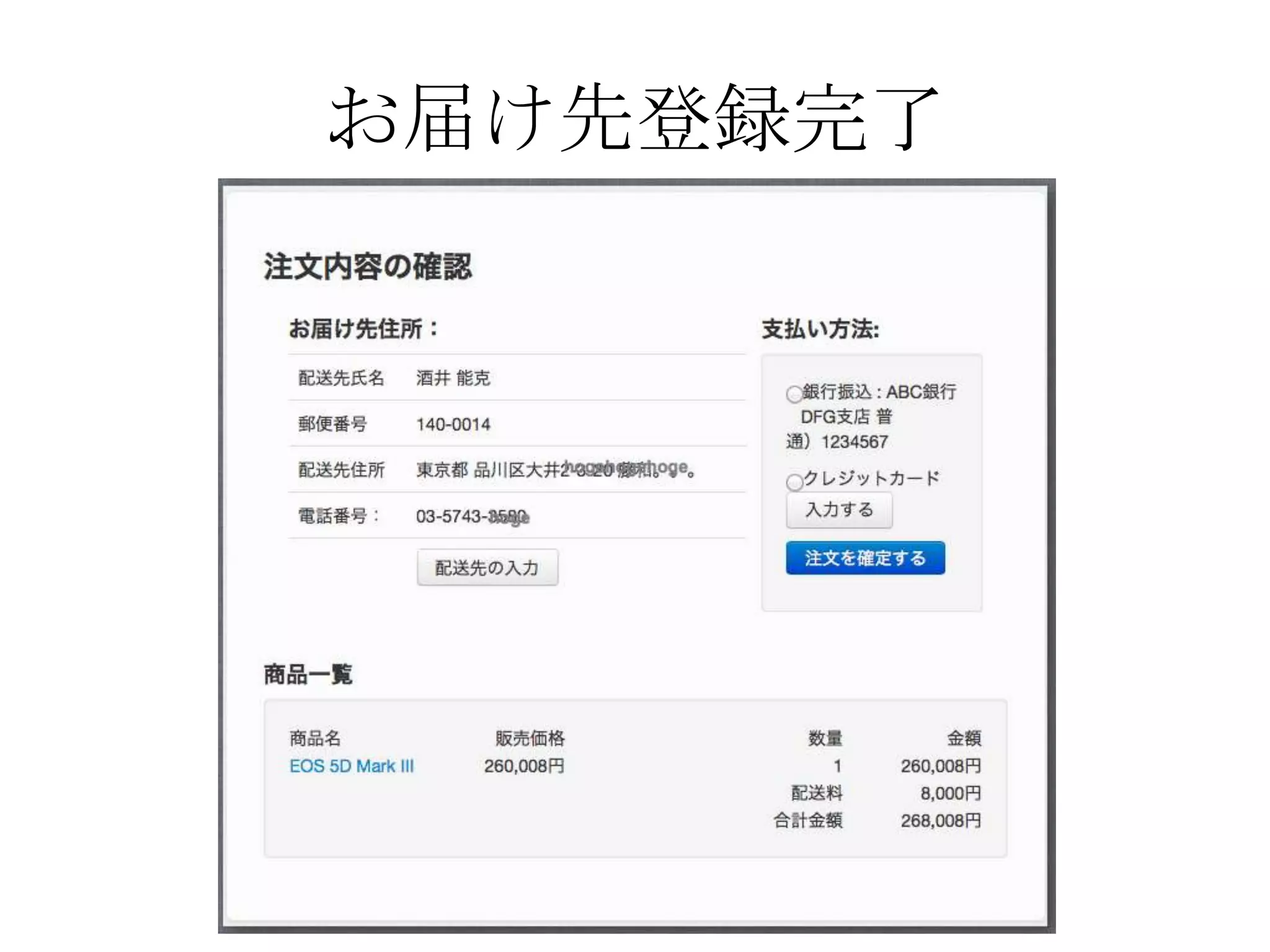 お届け先登録完了
 