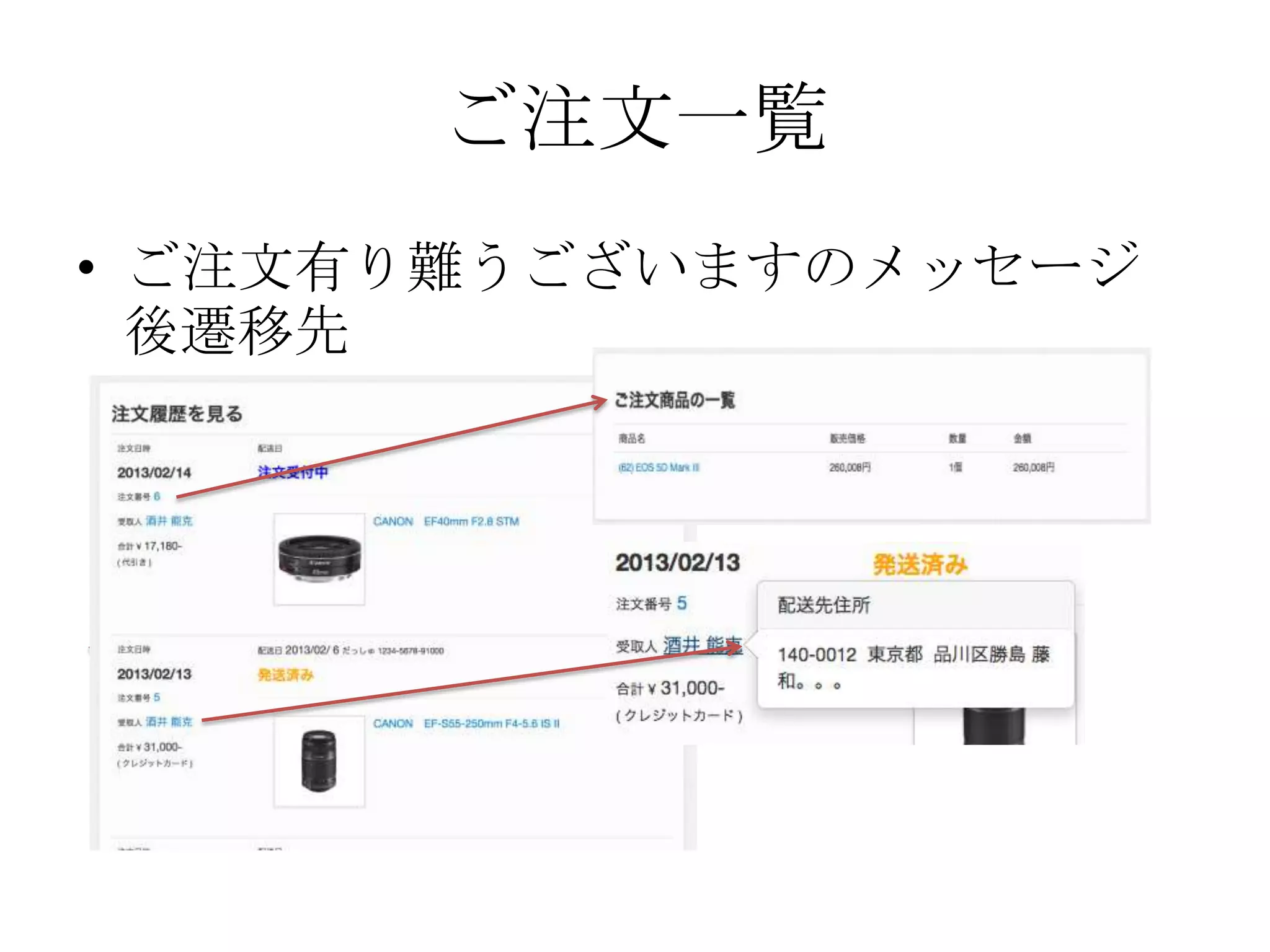 ご注文一覧
• ご注文有り難うございますのメッセージ
  後遷移先
 