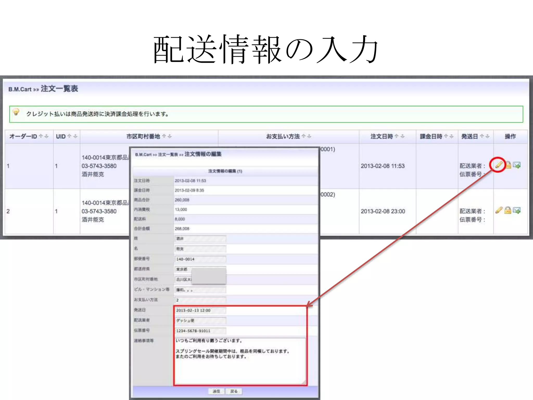 配送情報の入力
 
