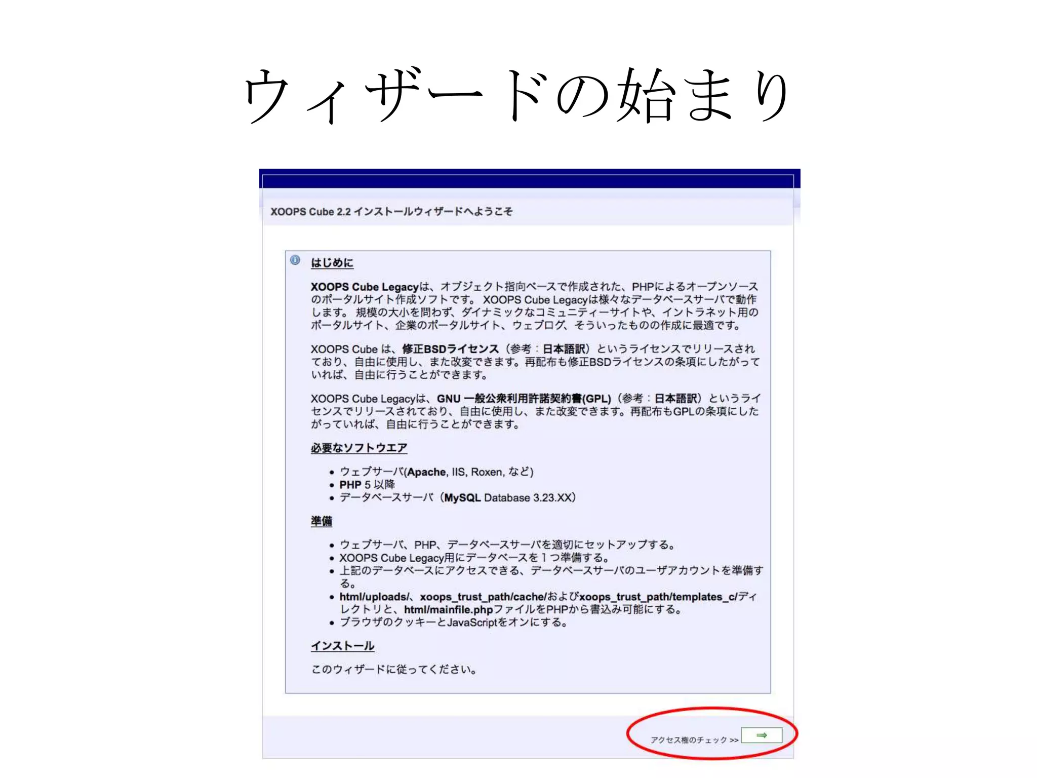 ウィザードの始まり
 