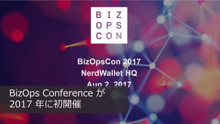 26
BizOps Conference が
2017 年に初開催
 