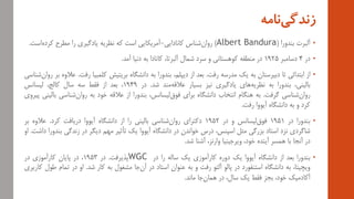 ‫نامه‬‫زندگی‬
•‫آلبرت‬‫بندورا‬(Albert Bandura)‫‌شناس‬‫ن‬‫روا‬‫کانادایی‬-‫آمریکایی‬‫است‬‫که‬‫نظریه‬‫یادگیری‬‫را‬‫مطرح‬‫‌اس‬...