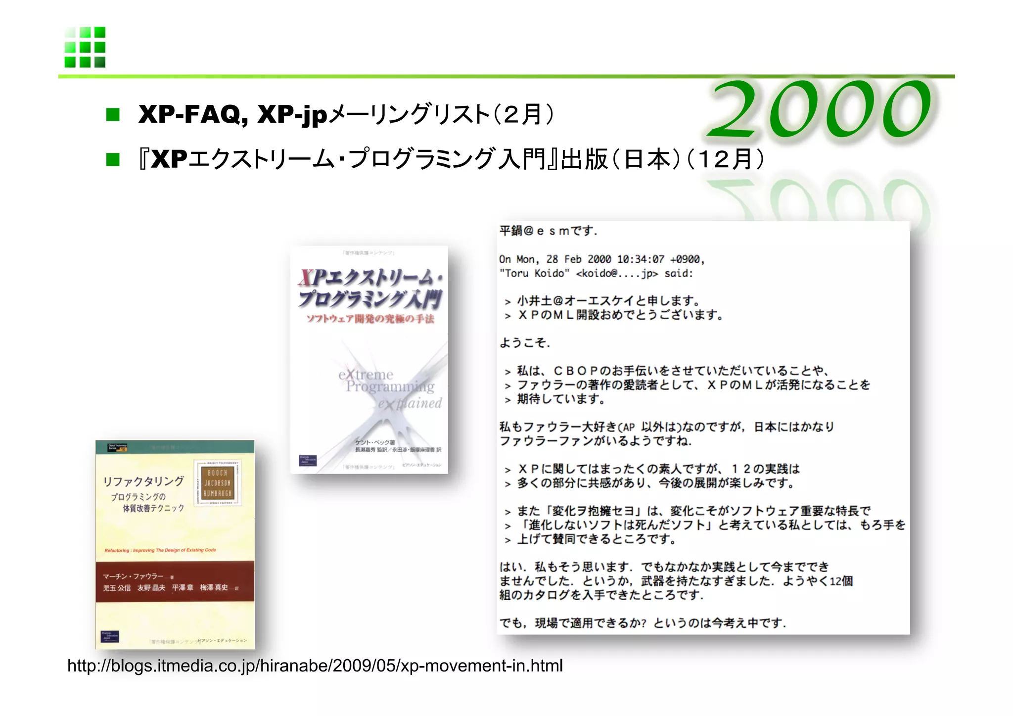   XP-FAQ, XP-jp
         XP




http://blogs.itmedia.co.jp/hiranabe/2009/05/xp-movement-in.html	
 