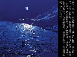 境乱之今天
，世玄。佑
舍定牝中中
此海，华华
有针绵族族
何，绵独，
君当而久崇
？下若，德
 动存为有
 荡，有真
 世用道经
 ，之德，
 亟而根藏
 需不。之
 此尽是心
 宝。为底
 珍治天篋
 。国地，
 走无根流
 出为，传
 迷道万到
 乱，物于
 