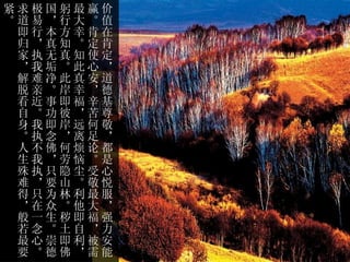 紧求极国躬最赢价
。道易，行大。值
 即行本方幸肯在
 归，真知。定肯
 家执无真知使定
 ，我垢。此心，
 解难净此真安道
 脱亲。岸幸，德
 看近事即福辛基
 自。功彼，苦尊
 身我即岸远何敬
 。执念，离足，
 人不佛何烦论都
 生我，劳恼。是
 殊执只隐尘受心
 难，要山。敬悦
 得只为林利最服
 ，在众。他大，
 般一生秽即福强
 若念。土自，力
 最心崇即利被安
 要。德佛，需能
 